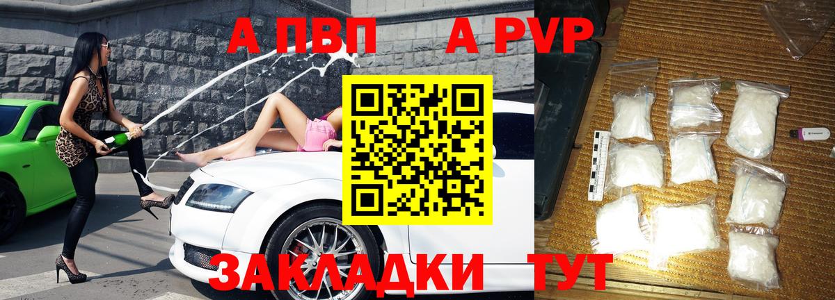 А ПВП мука  Вход с VPN  A PVP крисы CK  Alpha PVP СК  где продают наркотики  Канск  APVP 