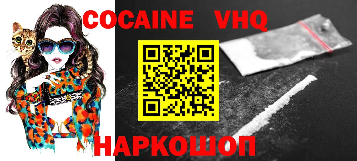 COCAIN  Вход с VPN  Кокаин VHQ  Канск  КОКАИН 98% 