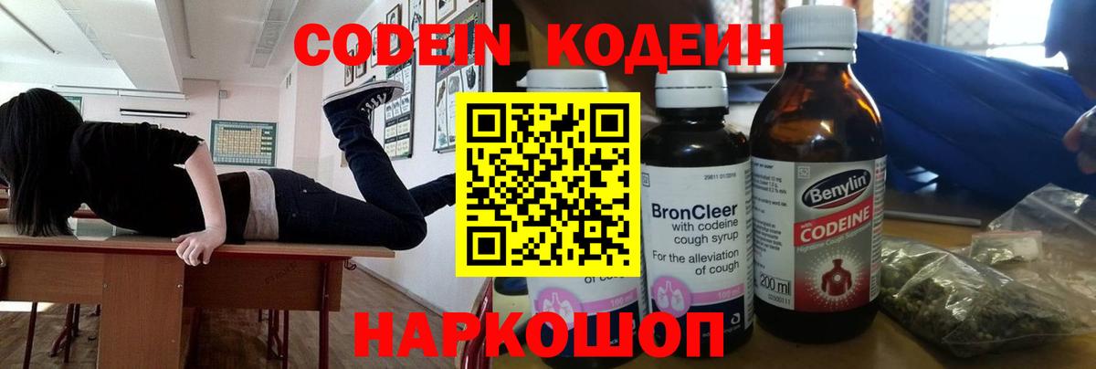Кодеин напиток Lean (лин)  Кодеин напиток Lean (лин)  Канск  Вход с VPN 