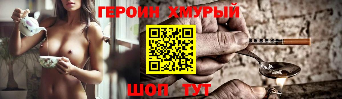 ГЕРОИН Heroin Канск