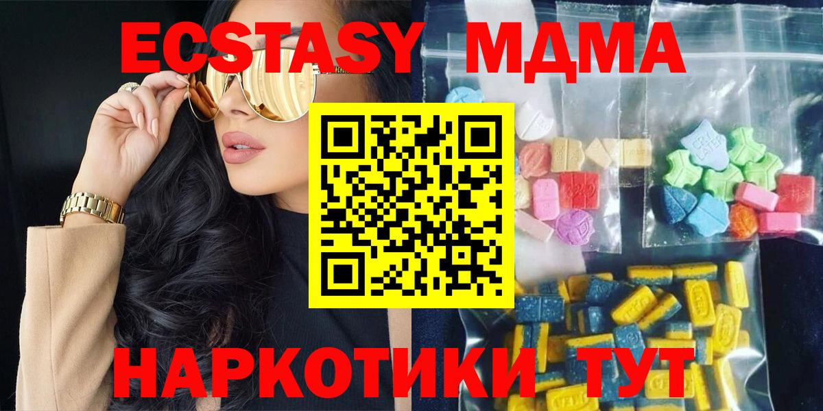 MDMA кристаллы  MDMA  Канск  Вход с VPN  МДМА молли 