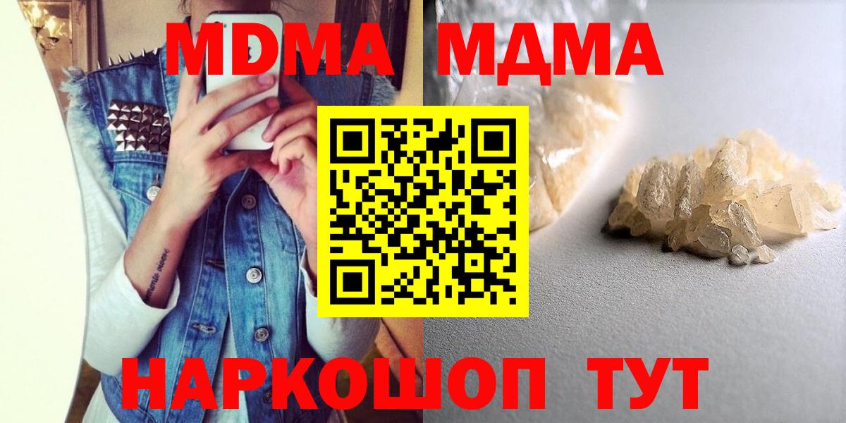 MDMA кристаллы Канск