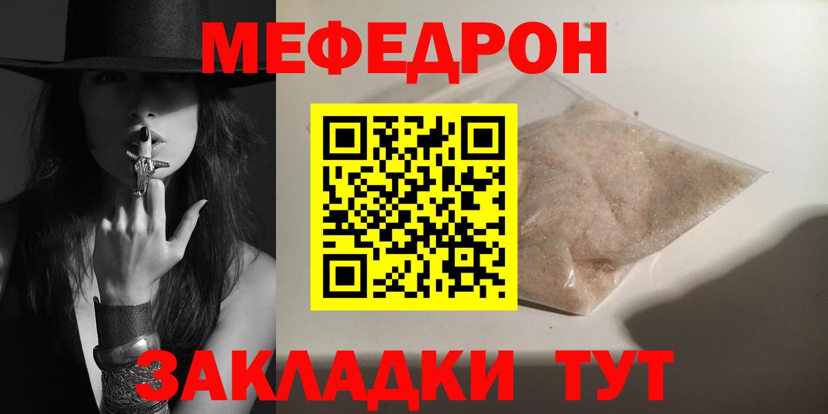 МЯУ-МЯУ mephedrone  Вход с VPN  Канск  Мефедрон  МЕФ 4 MMC 