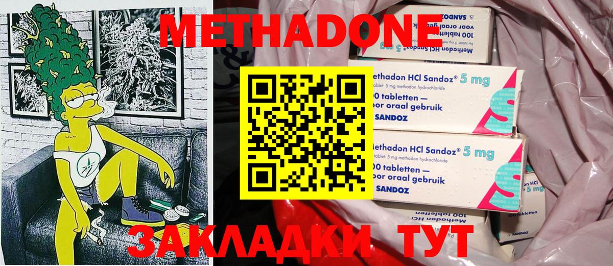 Канск  Метадон methadone  МЕТАДОН methadone  Вход с VPN 