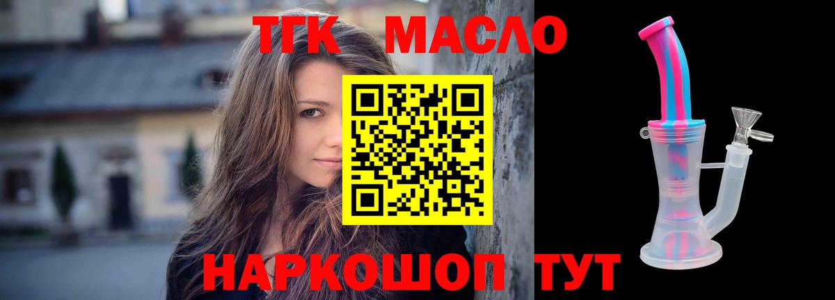 ТГК THC oil Канск